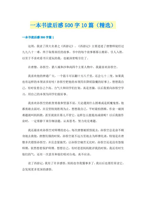 一本书读后感500字10篇(精选)