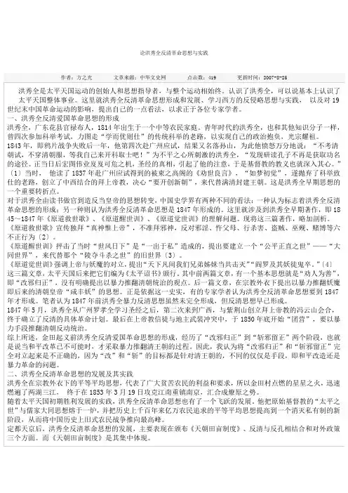 洪秀全早期思想及实践