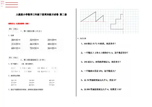 人教版小学数学三年级下册周末练习试卷 第二套