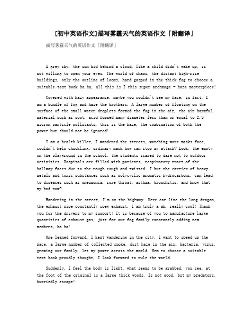 [初中英语作文]描写雾霾天气的英语作文「附翻译」