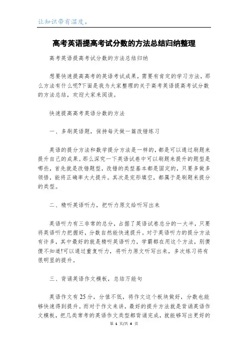 高考英语提高考试分数的方法总结归纳整理