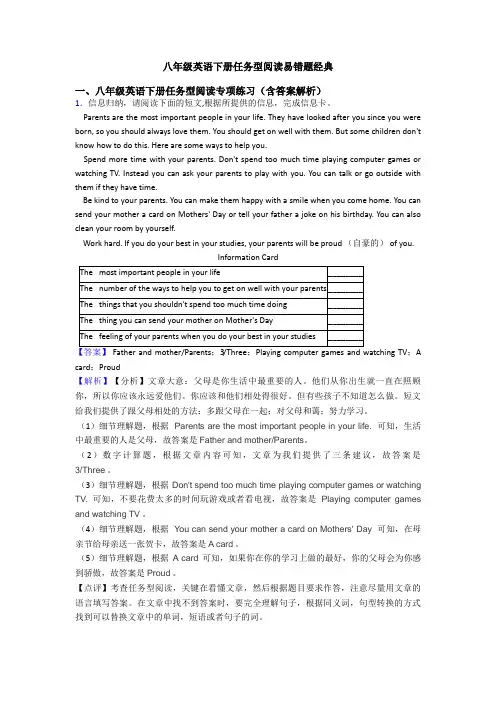八年级英语下册任务型阅读易错题经典