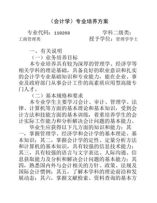 重庆理工大学会计学专业培养计划