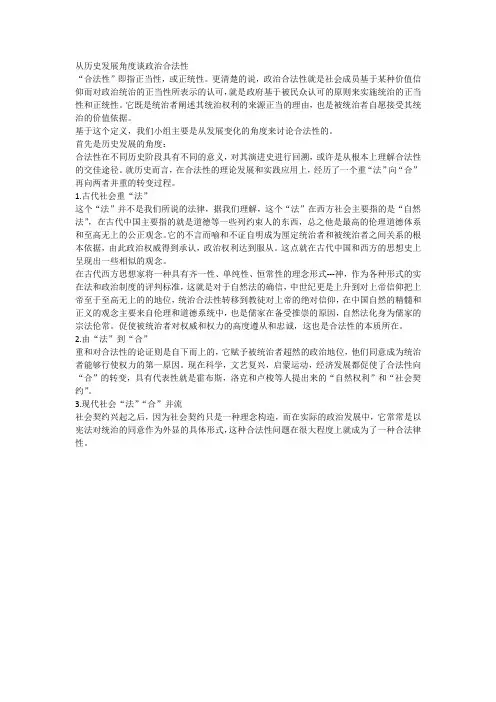 政治学政治合法性