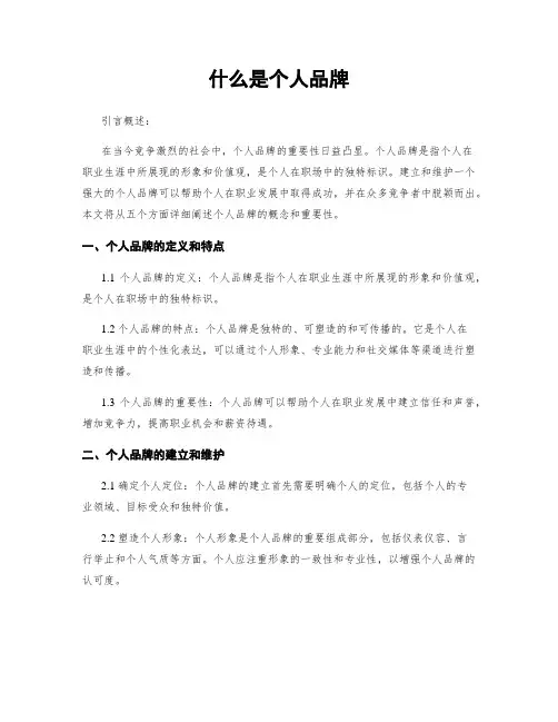 什么是个人品牌