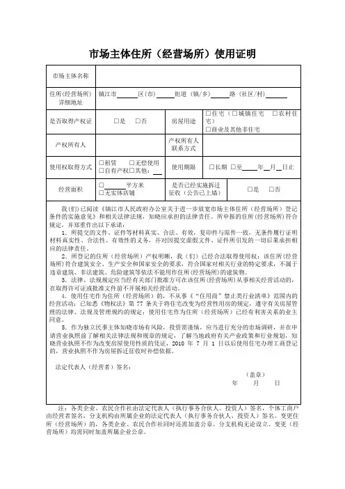 场主体住所经营场所使用证明