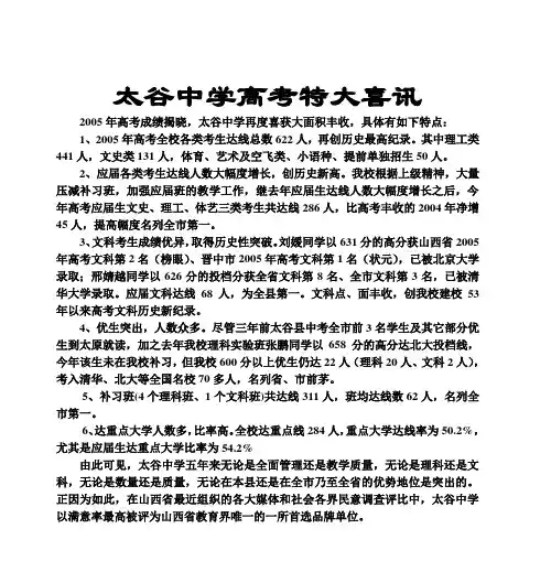 太谷中学高考特大喜讯
