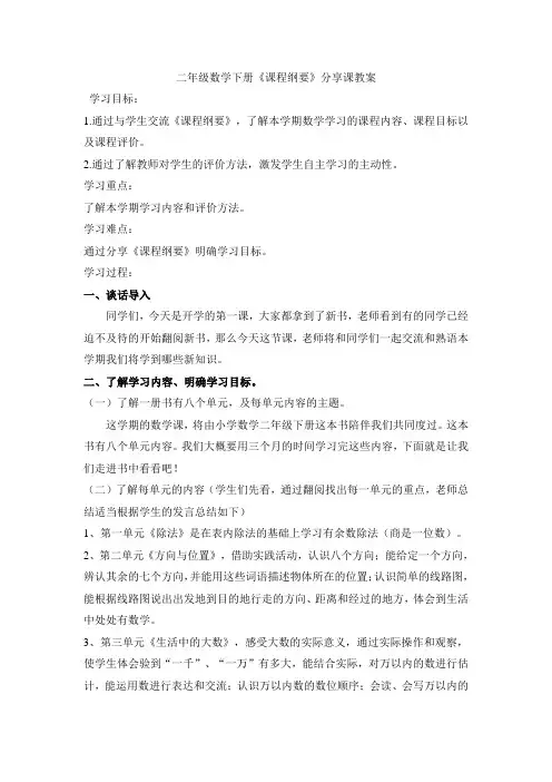 二下数学课程纲要分享课2015.3