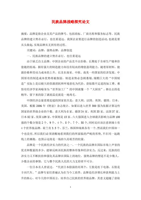 民族品牌战略探究论文