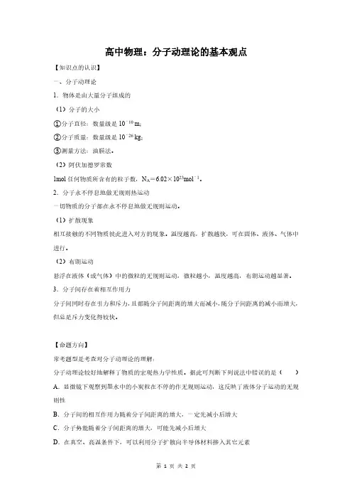高中物理：分子动理论的基本观点