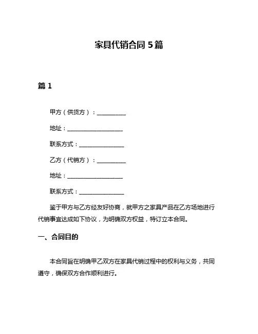 家具代销合同5篇