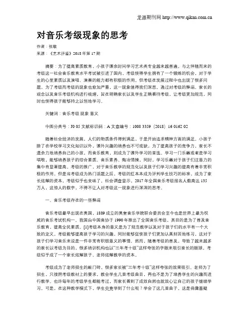 对音乐考级现象的思考