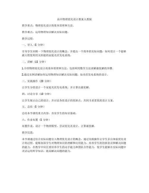 高中物理优化设计教案人教版