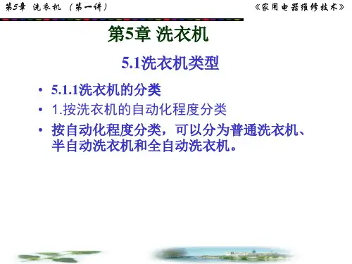 洗衣机PPT课件