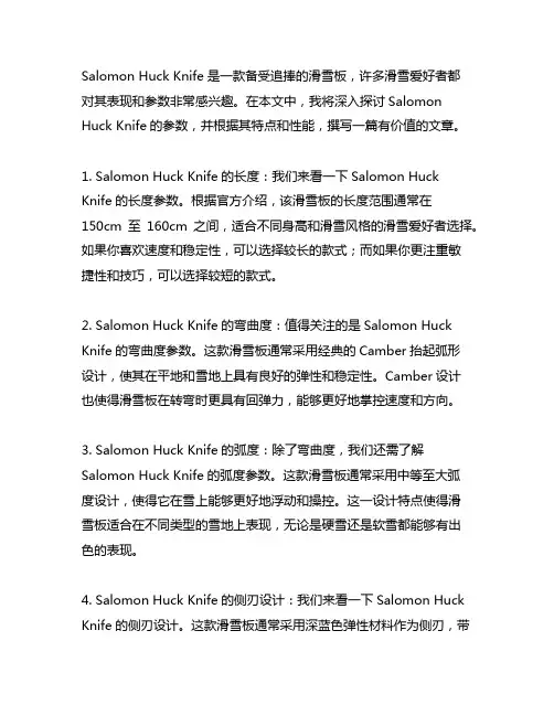 salomon huck knife 参数
