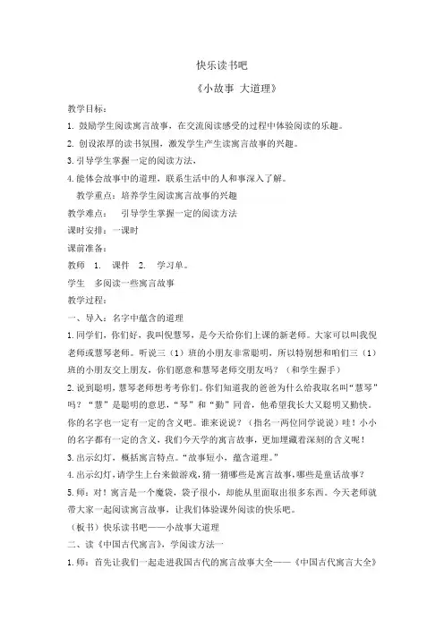 人教部编版三年级(下)快乐读书吧完美版教案