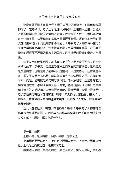 ?马王堆《帛书老子》今文校对本
