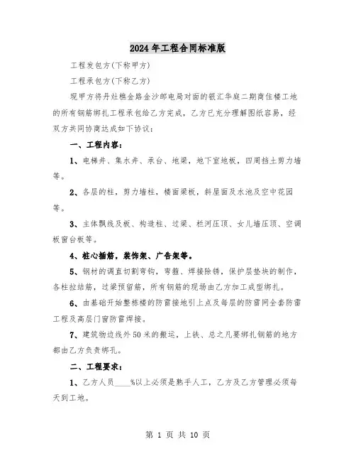 2024年工程合同标准版(三篇)