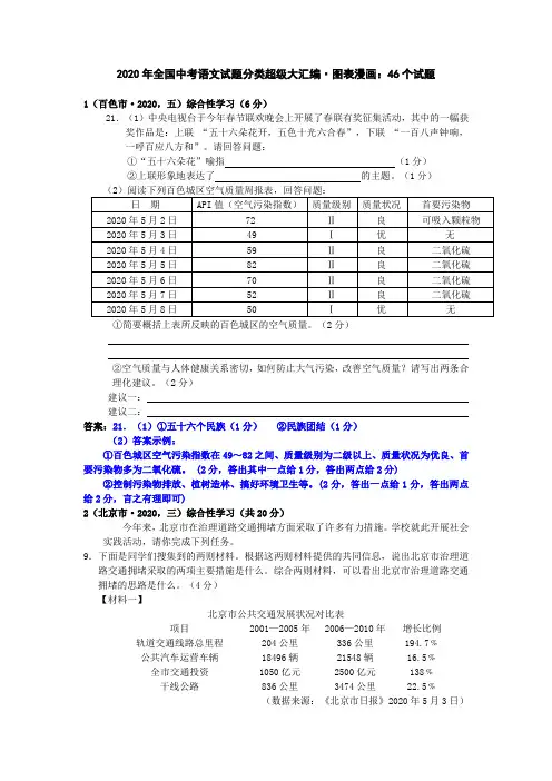 【最新精品】2020年全国中考语文试题分类超级大汇编(172套)：专题10  图表漫画：46个试题(黄金版)