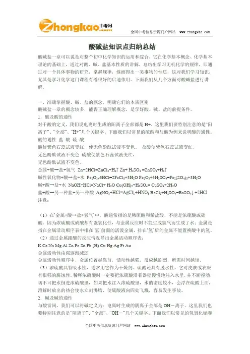 酸碱盐知识点归纳总结