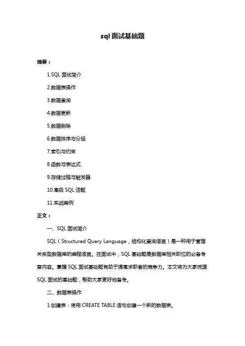 sql面试基础题