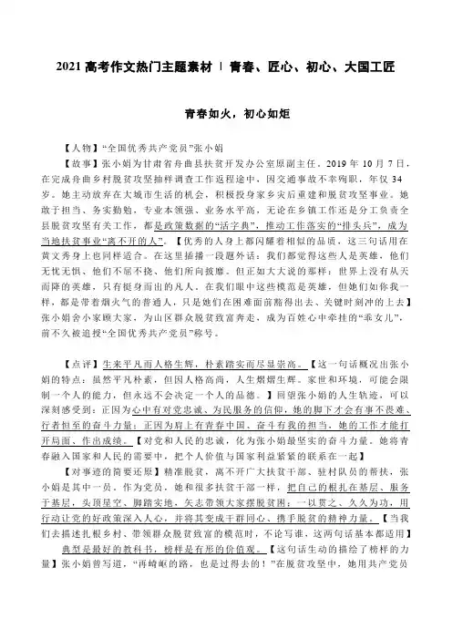 2021高考作文热门主题素材  青春、匠心、初心、大国工匠