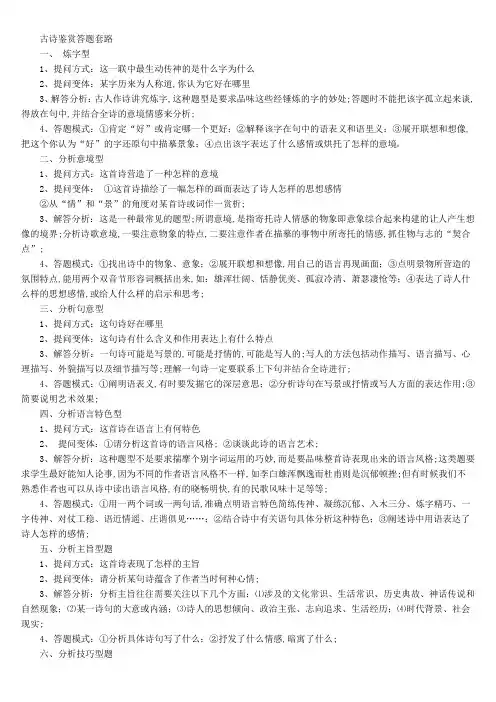 古诗词鉴赏套路