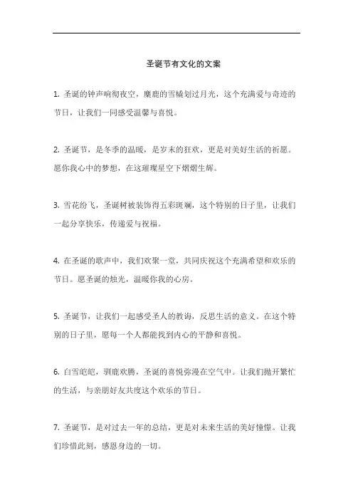 圣诞节有文化的文案