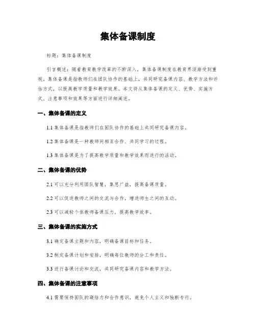 集体备课制度