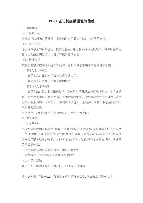 人教版初中数学八年级下册19.2.1《正比例函数的图像和性质》教案设计