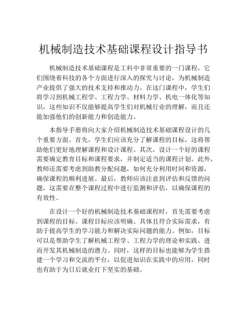 机械制造技术基础课程设计指导书