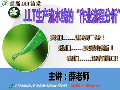 J.I.T生产流水线的“作业流程分析”解读