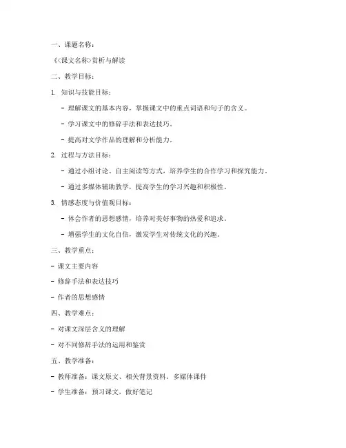 语文微课教案脚本范文模板