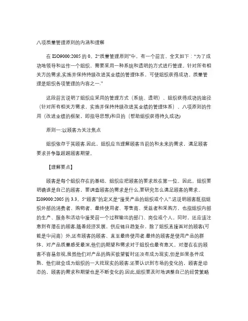 八项质量管理原则的内涵及理解.