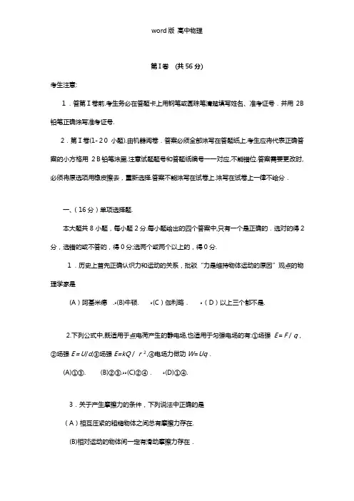 最新上海杨浦一模上海市杨浦区2021年高三上学期期末考试一模物理试题