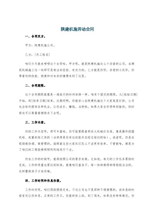 陕建机施劳动合同