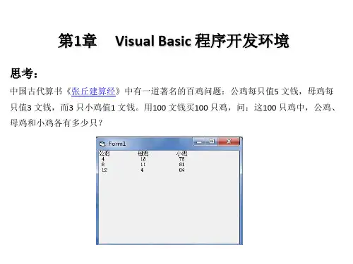 第1章     Visual Basic 程序开发环境