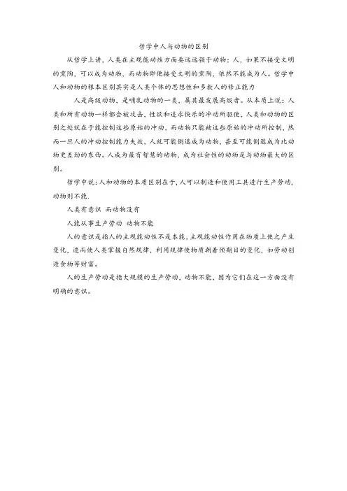 哲学中人与动物的区别