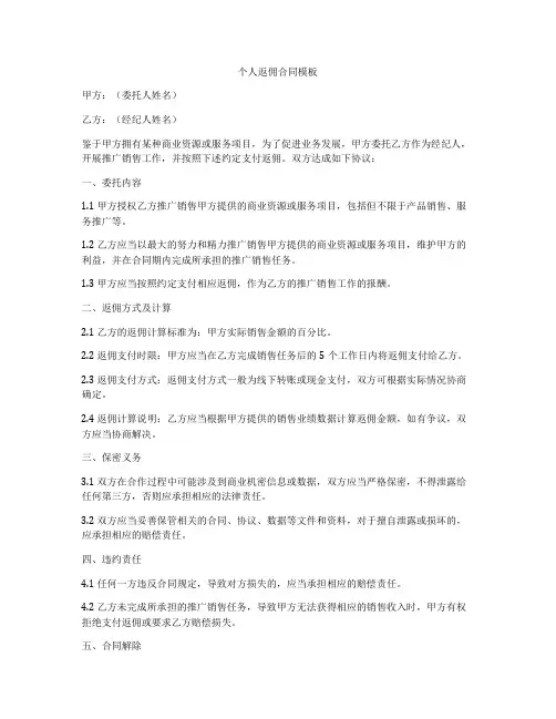 个人返佣合同模板
