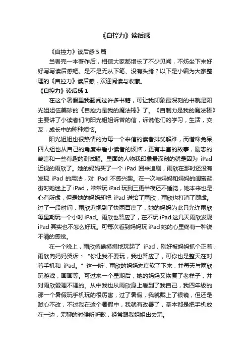 《自控力》读后感