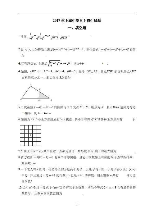 2017年上海中学自主招生数学试题