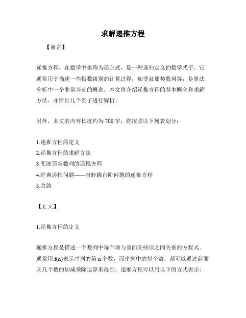 求解递推方程