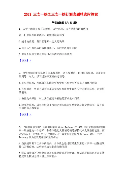 2023年三支一扶之三支一扶行测真题(附答案)