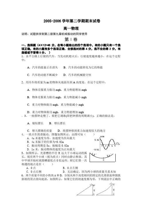 2005-2006学年第二学期期末试卷