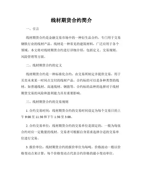 线材期货合约简介