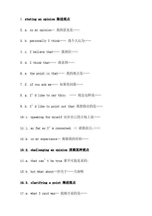 英语辩论常用句型及话题