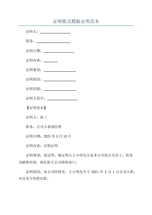 证明格式模板证明范本