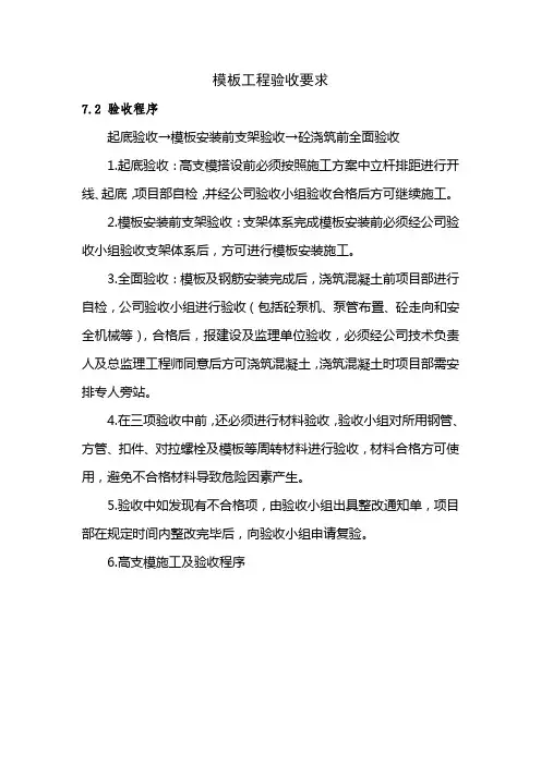 模板工程验收要求