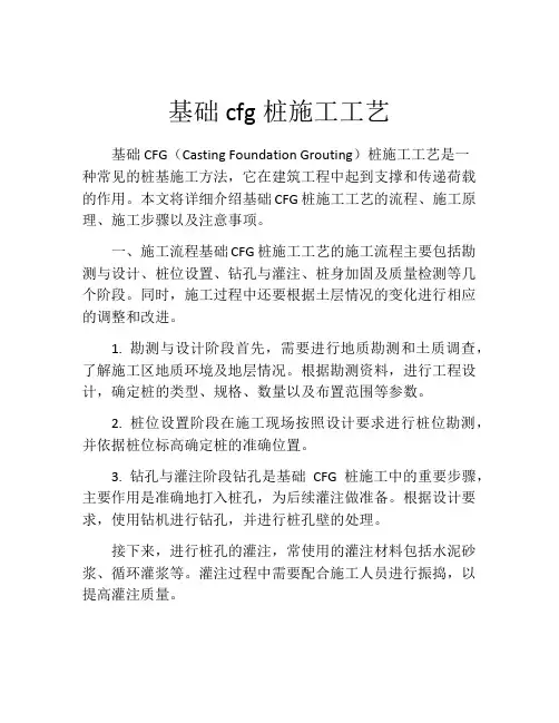 基础cfg桩施工工艺