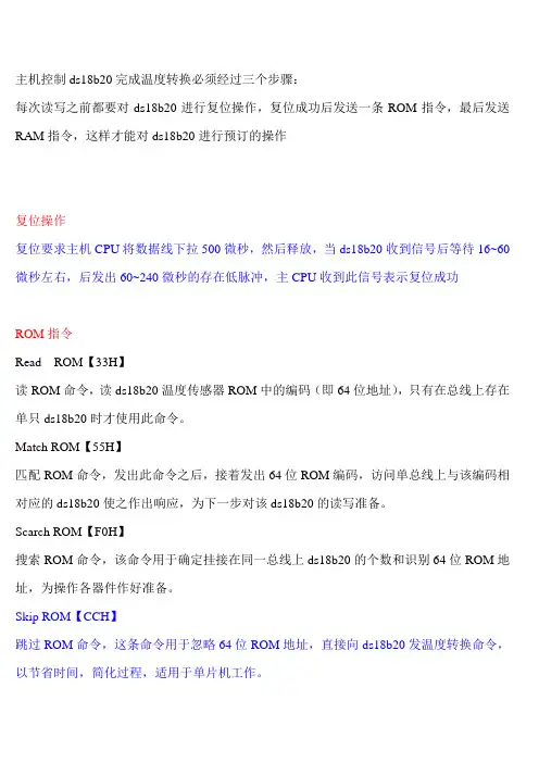 ds18b20时序